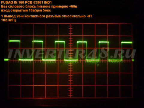 Осциллограмма FUBAG IN 160 PCB 63961 IND1 на первом выводе